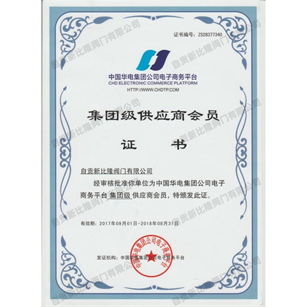 集团级供应商会员