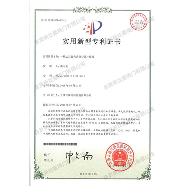 实用新型专利证书