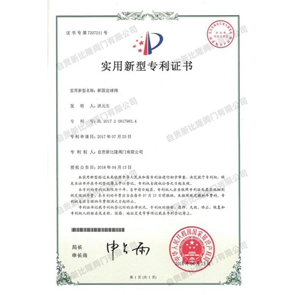 实用新型专利证书