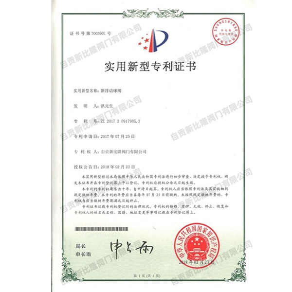 实用新型专利证书