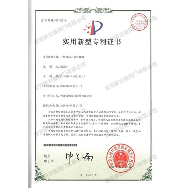 实用新型专利证书