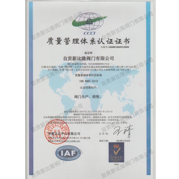 质量管理体系认证证书