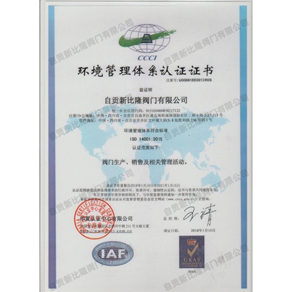 环境管理体系认证证书