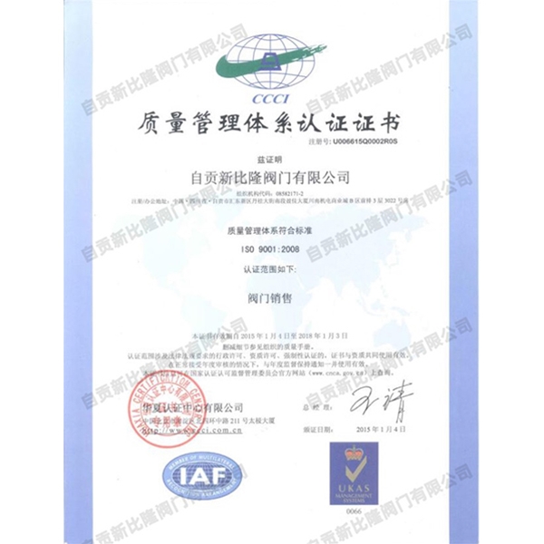 质量管理体系认证证书